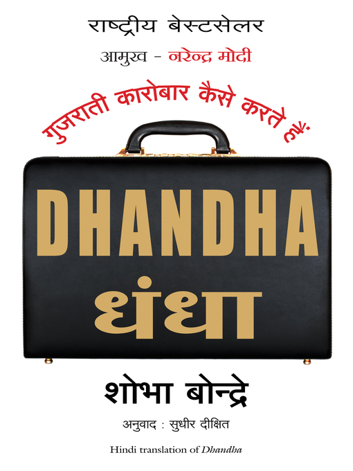 Title details for Dhandha by Shobha Bondre - Wait list